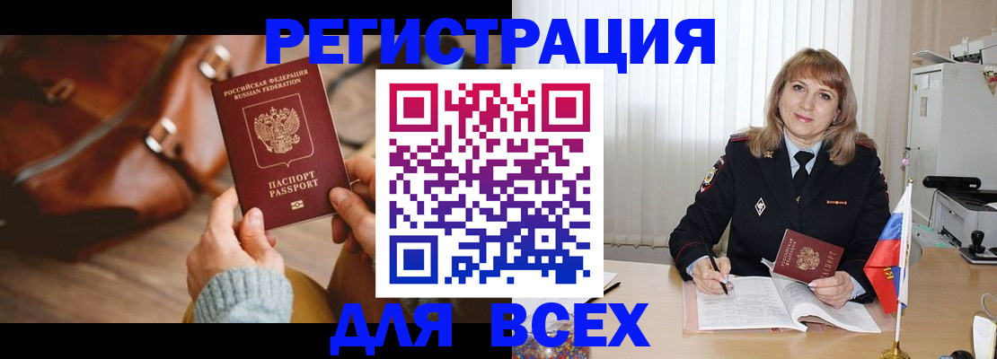 прописка в Вытегре